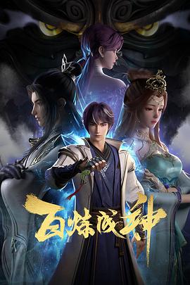 天官赐福全集免费观看